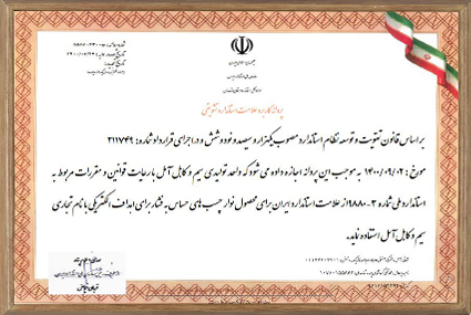  İran'da ulusal standart işaretli ilk elektrik bandı